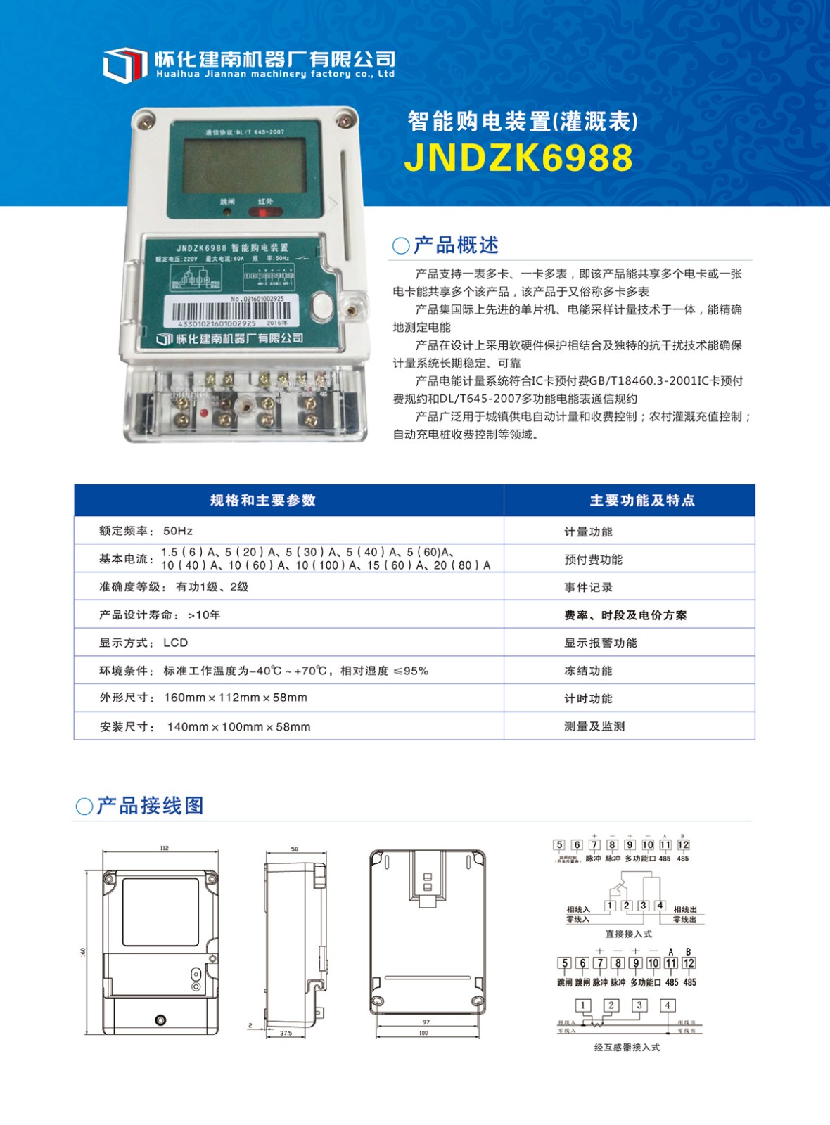 智能購(gòu)電裝置（灌溉表）JNDZK6988   1.jpg