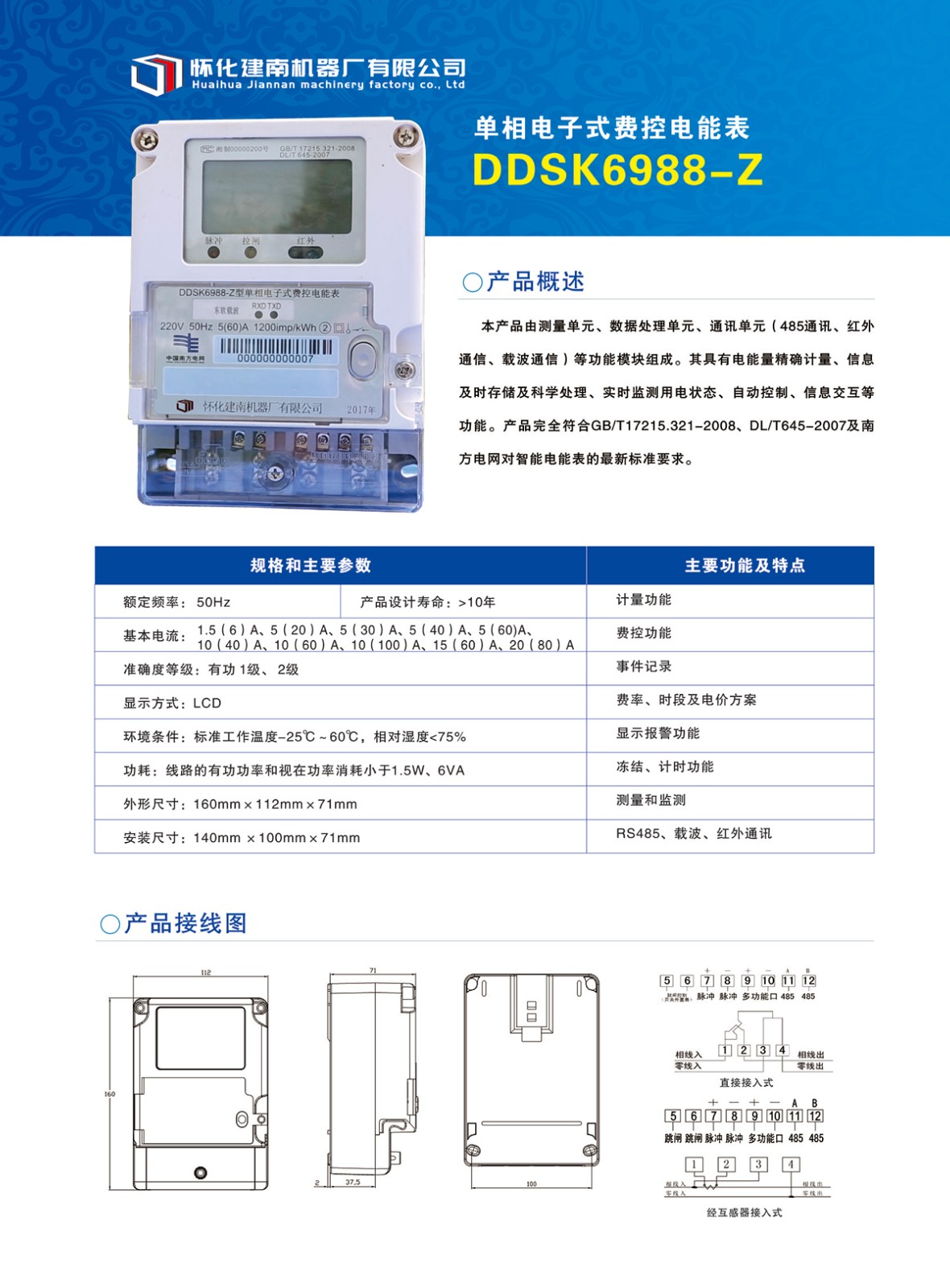 單相電子式費(fèi)控電能表DDSK6988-Z.jpg
