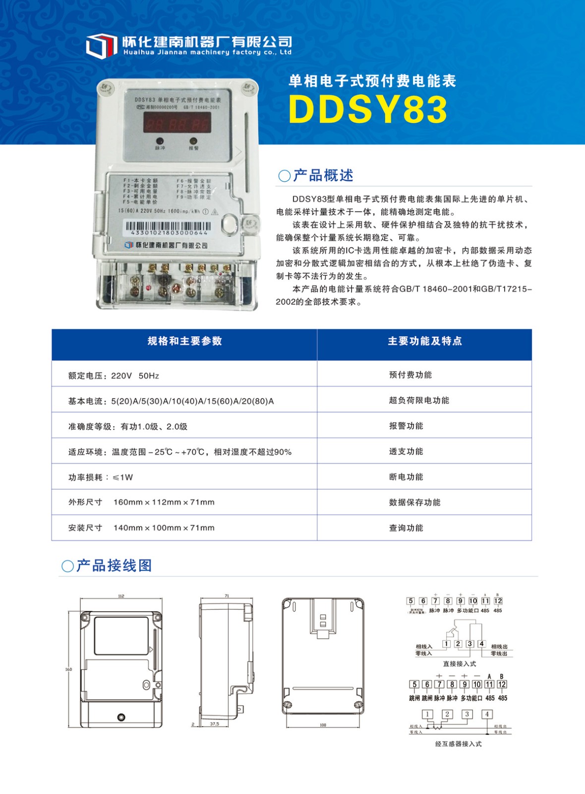 DDSY83單相電子式預(yù)付費(fèi)電能表.jpg